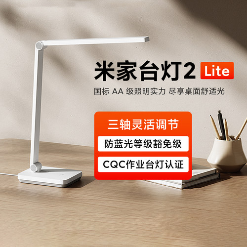 米家台灯2lite大学生宿舍折叠灯