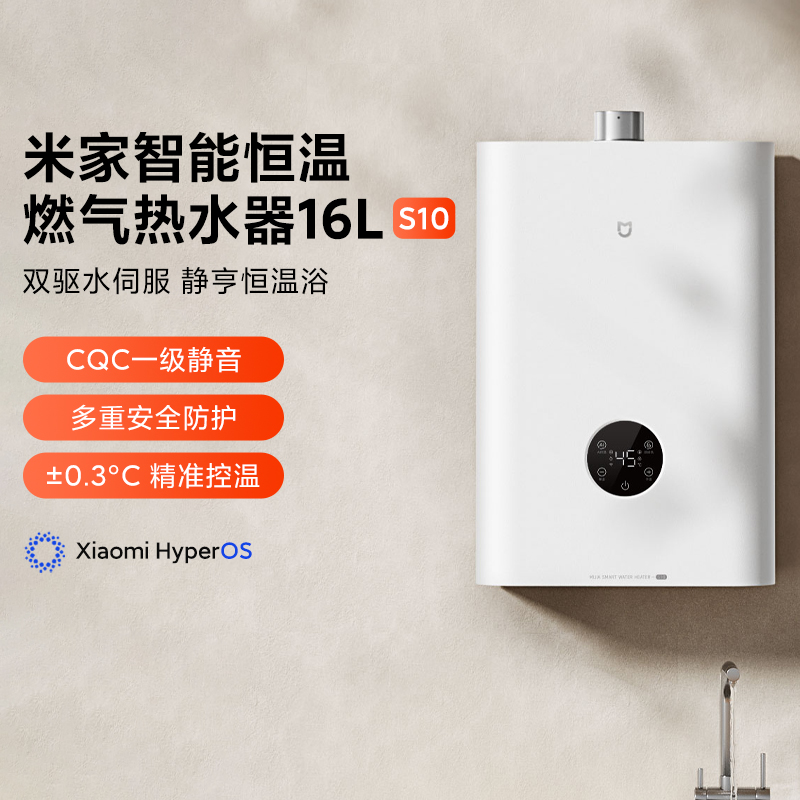 小米米家恒温燃气热水器16LS10