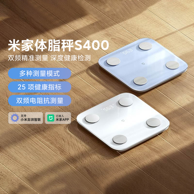 小米米家智能体脂秤S400体重秤