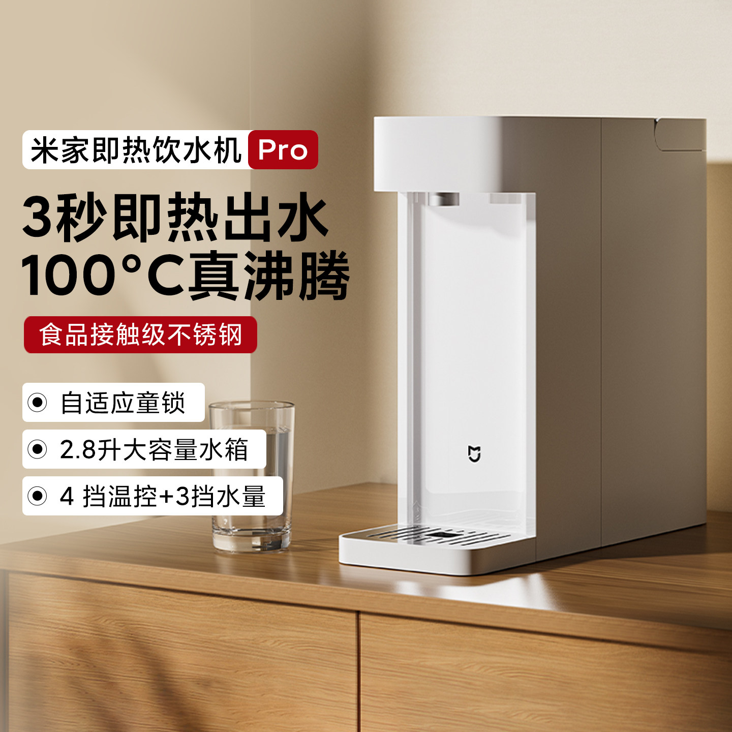 小米米家即热饮水机Pro大容量水箱3秒即热桌面小型自清洁直饮机