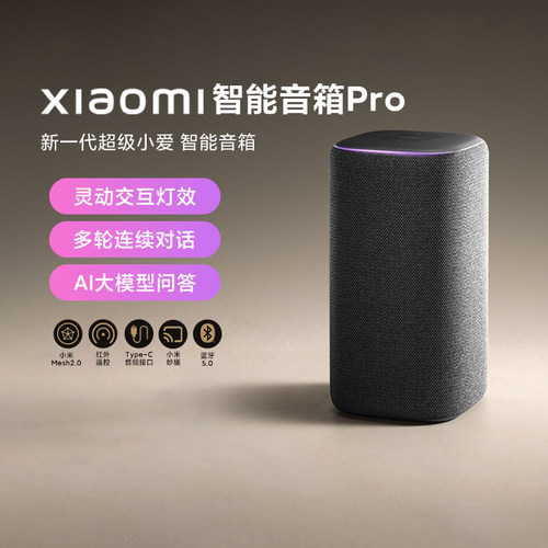 小米Xiaomi智能音箱Pro超级小爱