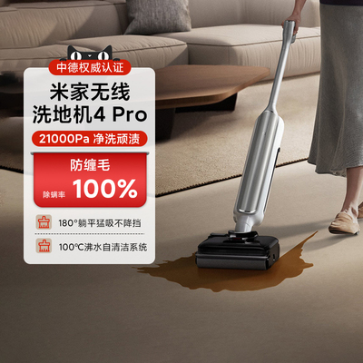 小米米家无线洗地机4Pro扫地吸拖