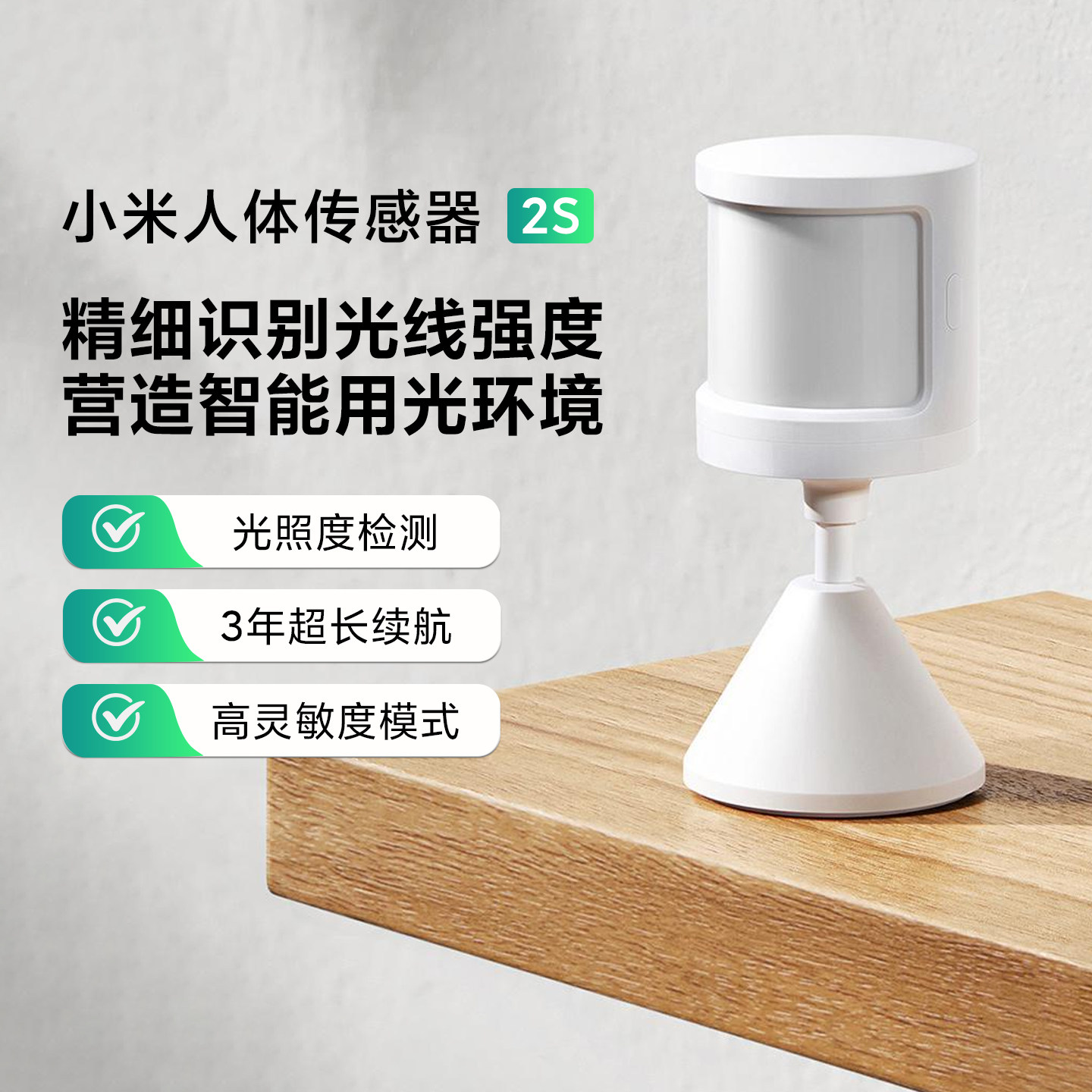 小米人体传感器2S家用智能感应器传感器光照感应设备全屋智能联动