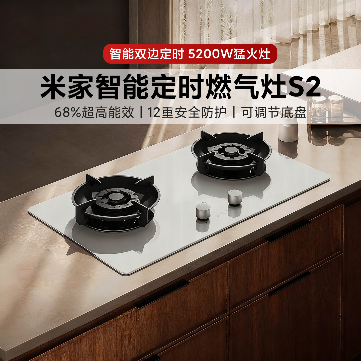 小米米家智能定时燃气灶S2白色