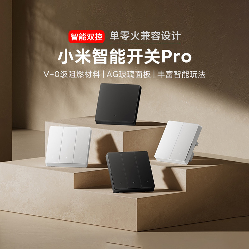 小米智能开关Pro墙壁无线远程