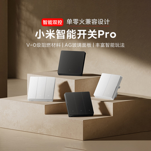 小米智能开关Pro 升级Mesh2.0墙壁无线远程家居全屋智能语音控制