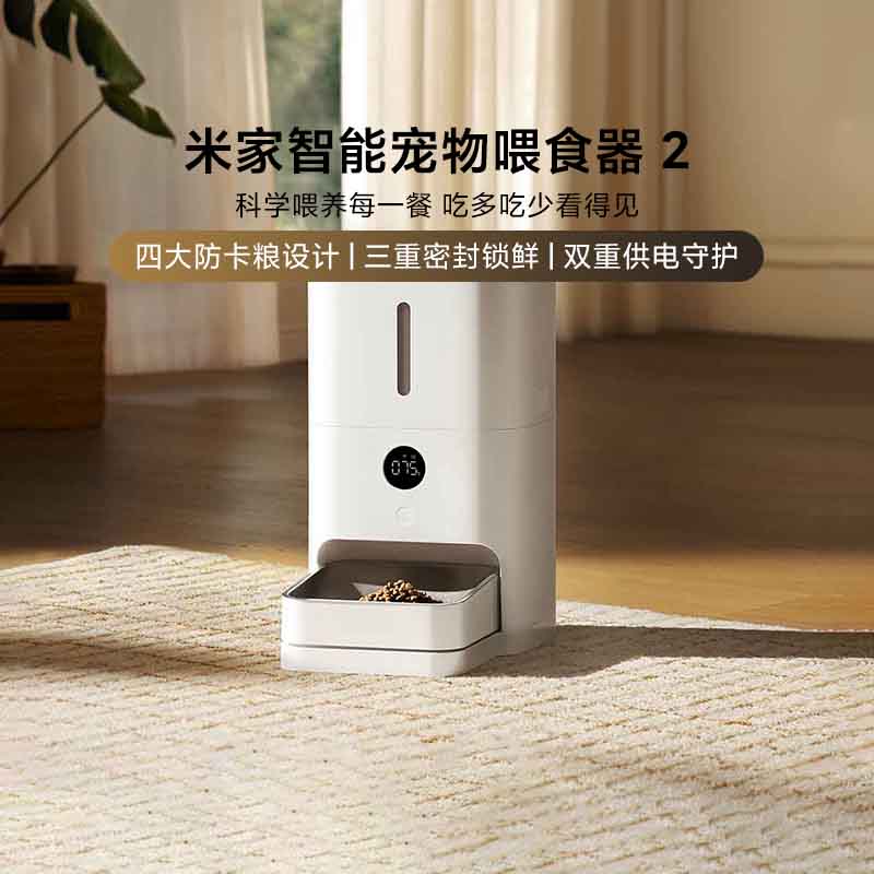 小米米家智能宠物喂食器2大容量