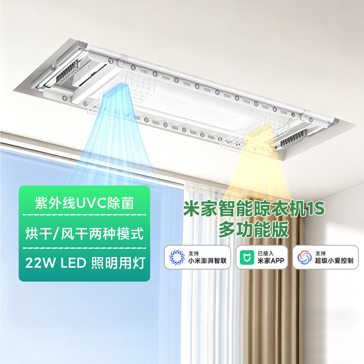 小米米家智能晾衣机1S多功能家用烘干除菌电动晾衣架阳台升降折叠