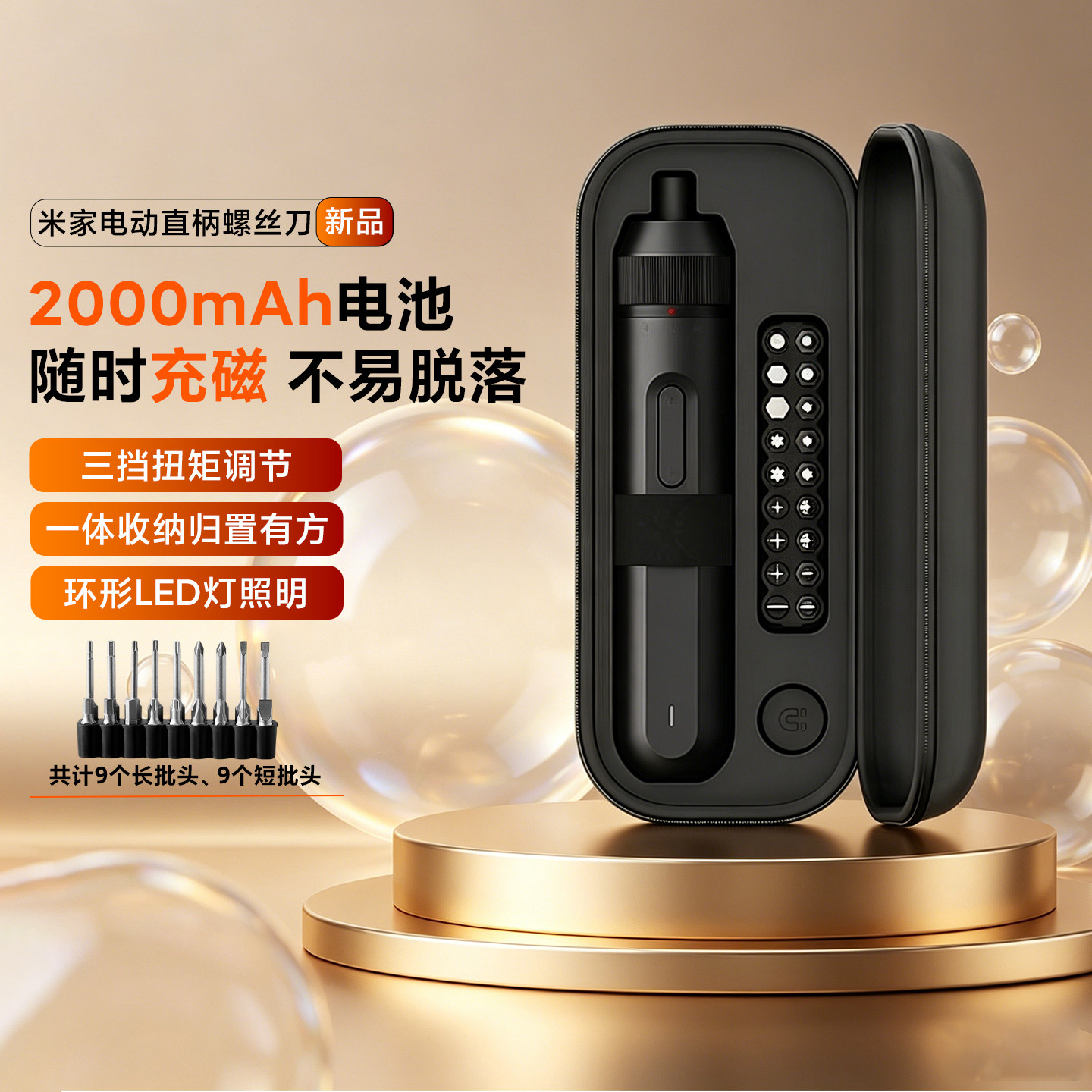 小米米家电动直柄螺丝刀家用小型便携充电起子套装多功能拆机工具