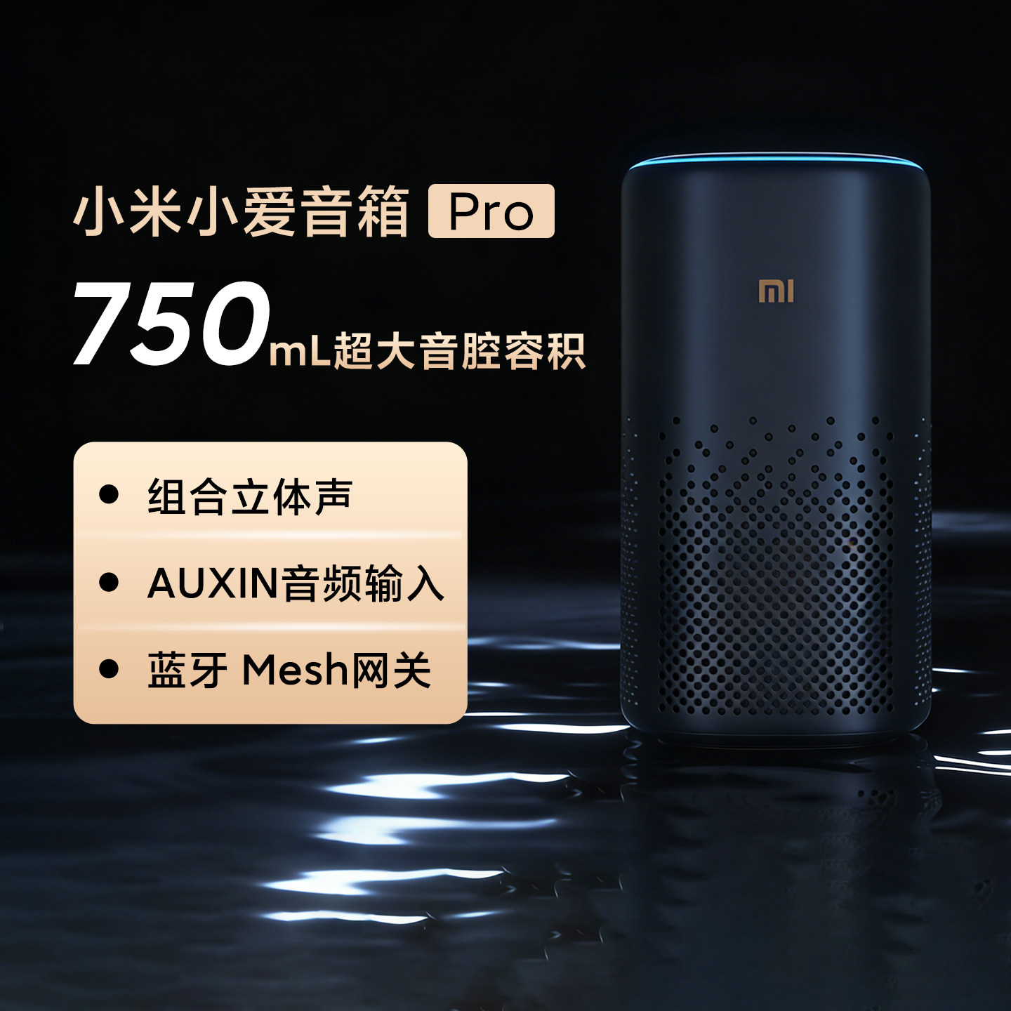 小米小爱音箱 Pro智能家居内置小爱同学蓝牙Mesh网关音响红外