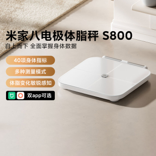 米家八电极体脂秤s800 家用LED显示高精准体重电子秤双频检测爆款