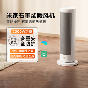 米家石墨烯暖风机家用办公室小型节能快速取暖器电暖器小太阳