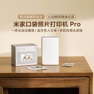 小米米家口袋照片打印机Pro家用