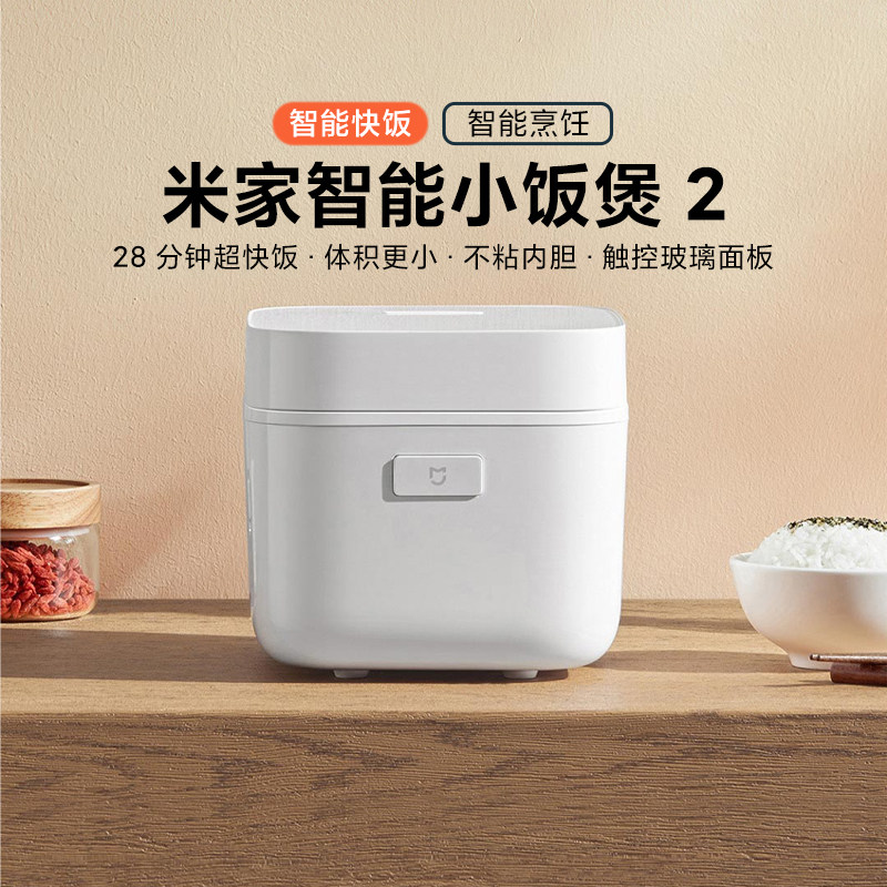 米家智能小饭煲2mini电饭锅1.5升