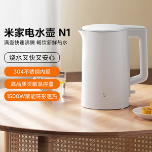 小米米家电水壶 N1家用宿舍1500W大容量不锈钢保温电热水壶烧水壶