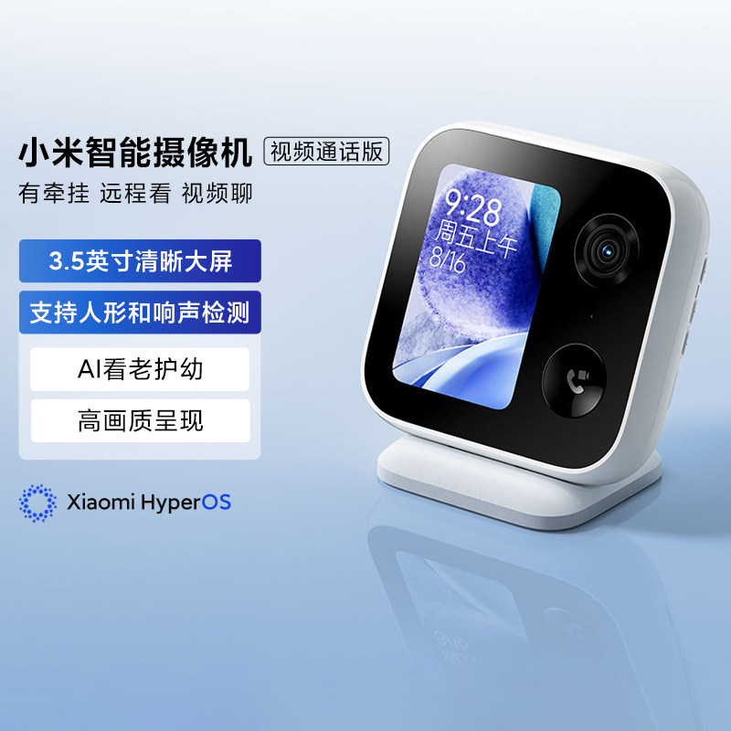 小米智能摄像机视频通话版家用室内监控摄像头400万像素3.5英寸屏