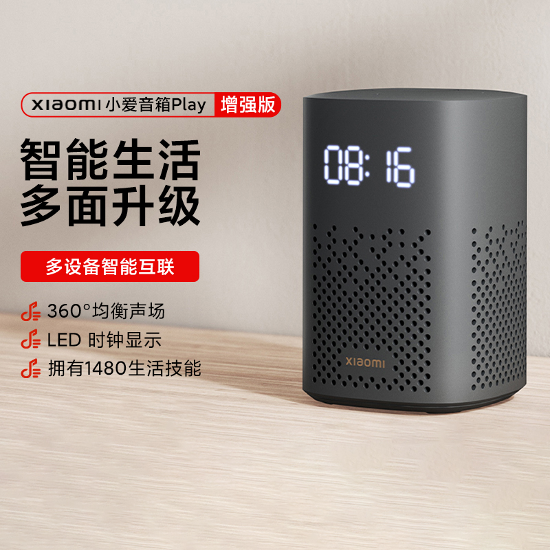 小米小爱音箱Play 增强版家用儿童启蒙教育红外遥控桌面闹钟音响