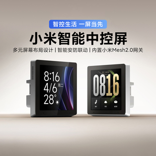 小米智能中控屏家庭全面屏内置Mesh2.0网关小爱语音控制86盒面板