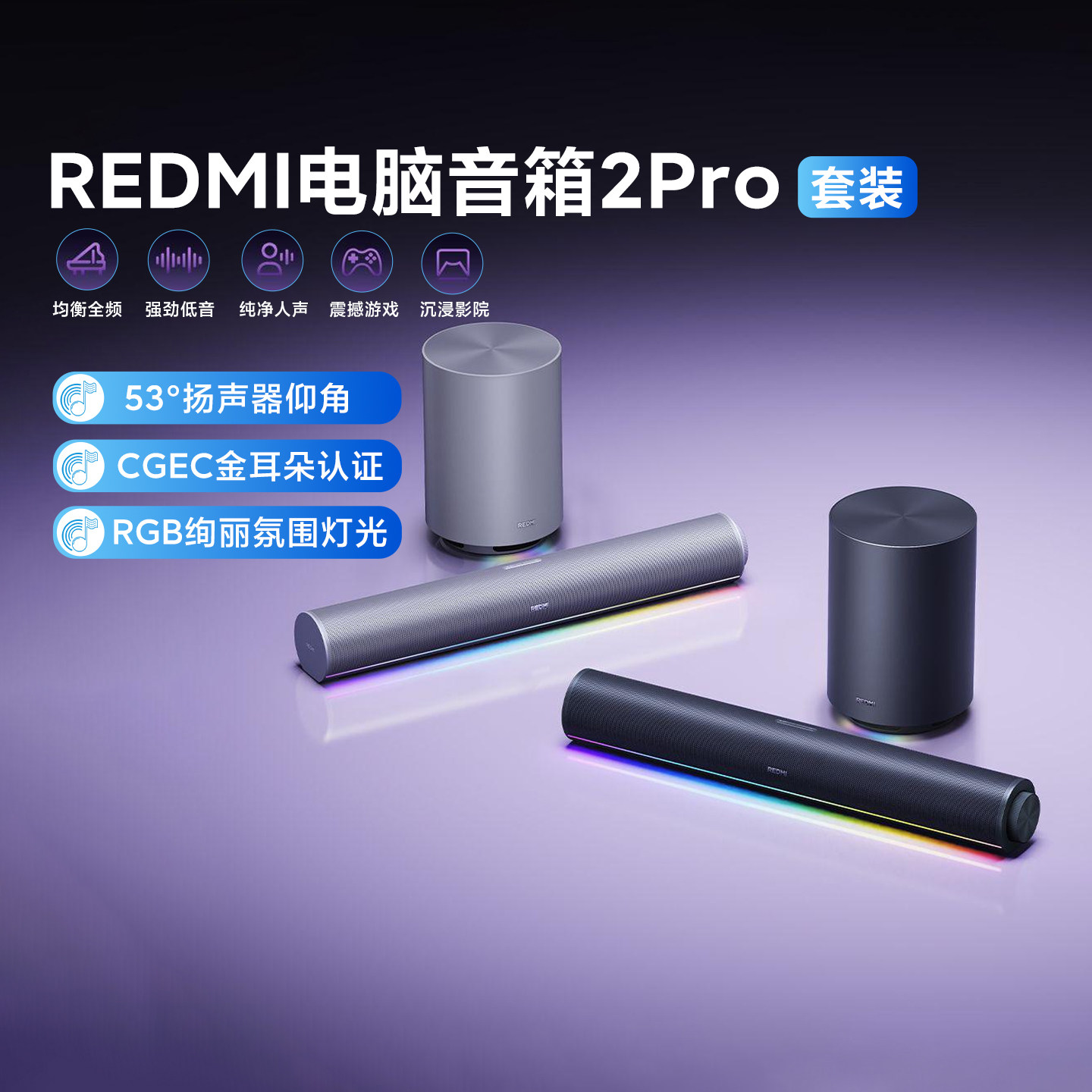 小米REDMI电脑音箱2Pro套装低音炮蓝牙音响桌面台式笔记本游戏本