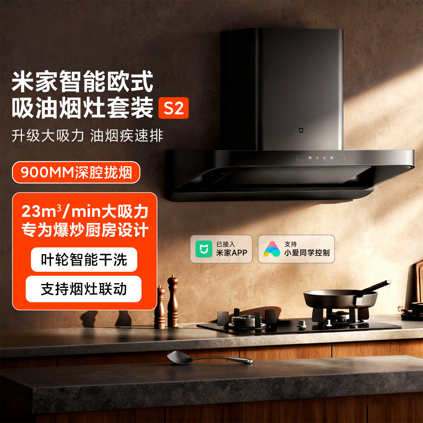 米家智能欧式吸油烟机 S2家用厨房抽油烟机燃气灶套装包安装