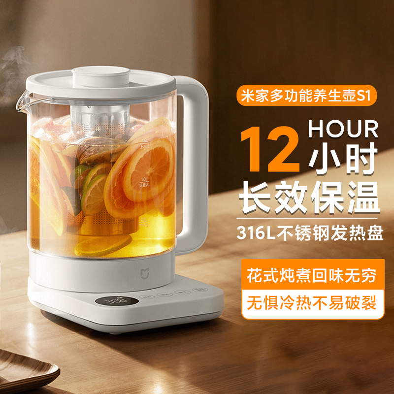 小米米家智能多功能养生壶S1办公室小型煮茶壶家用全自动玻璃壶