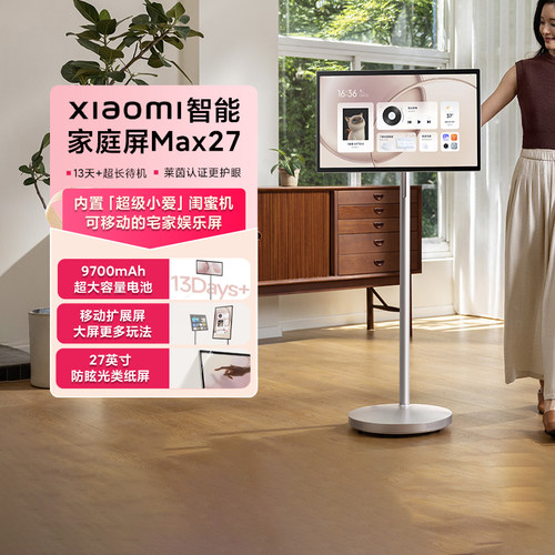 小米闺蜜机Max27英寸智能家庭屏