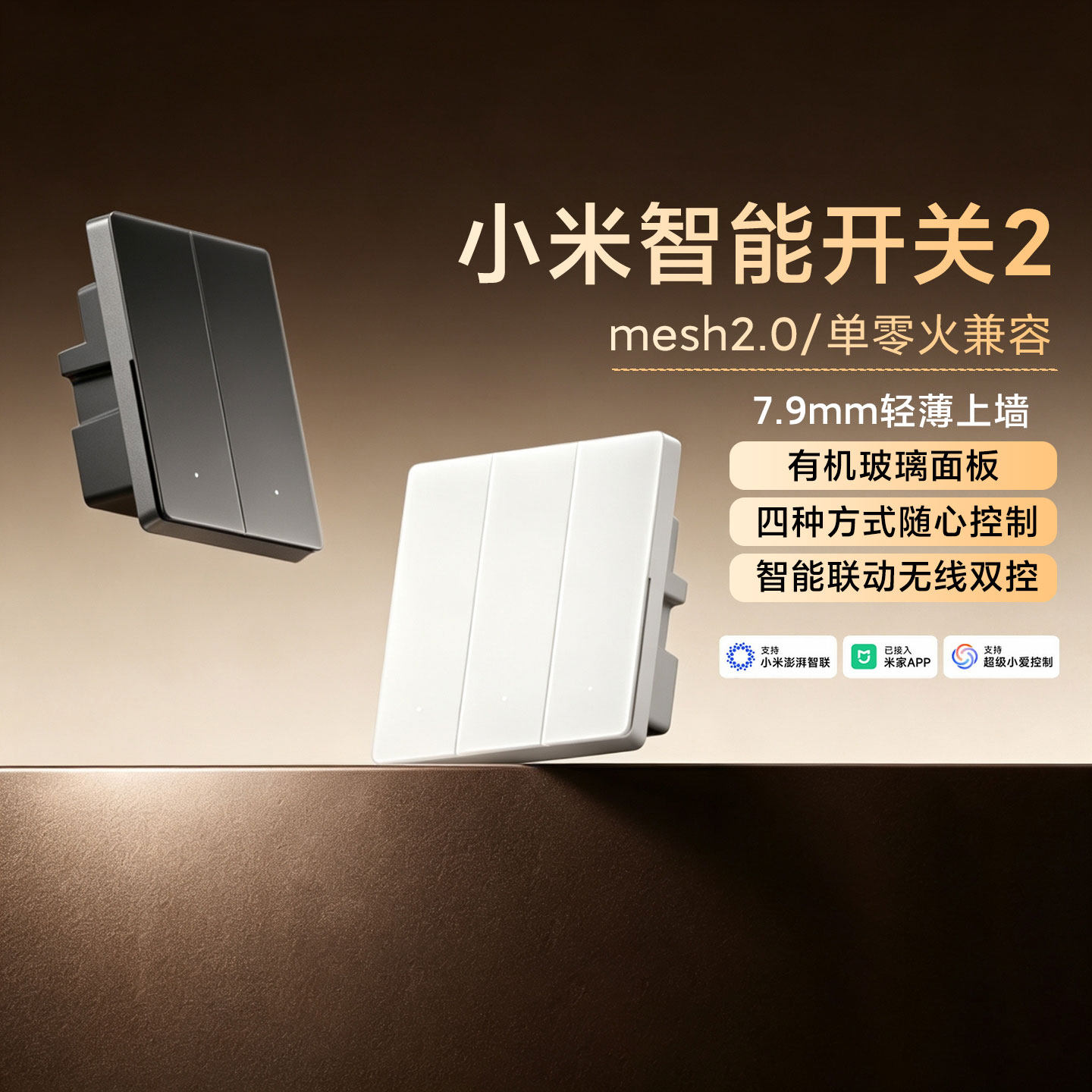 小米智能开关2轻音按键防火阻燃