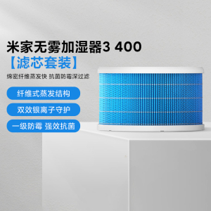 米家无雾加湿器3[400] 滤芯纤维式蒸发结构快速加湿强效抗菌防霉