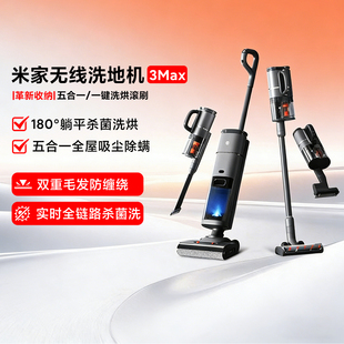 小米米家无线洗地机3Max扫地吸尘除螨多合一全屋清洁杀菌热风烘干