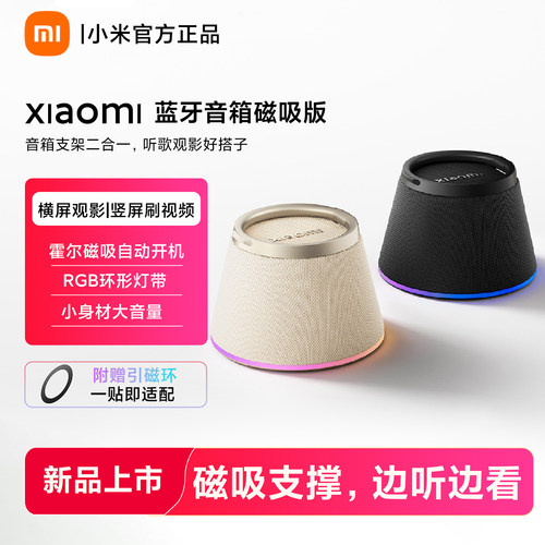 小米蓝牙音箱磁吸版手机支架便携