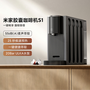 小米米家胶囊咖啡机S1家用办公室小型全自动泡咖啡稳定萃取低噪音