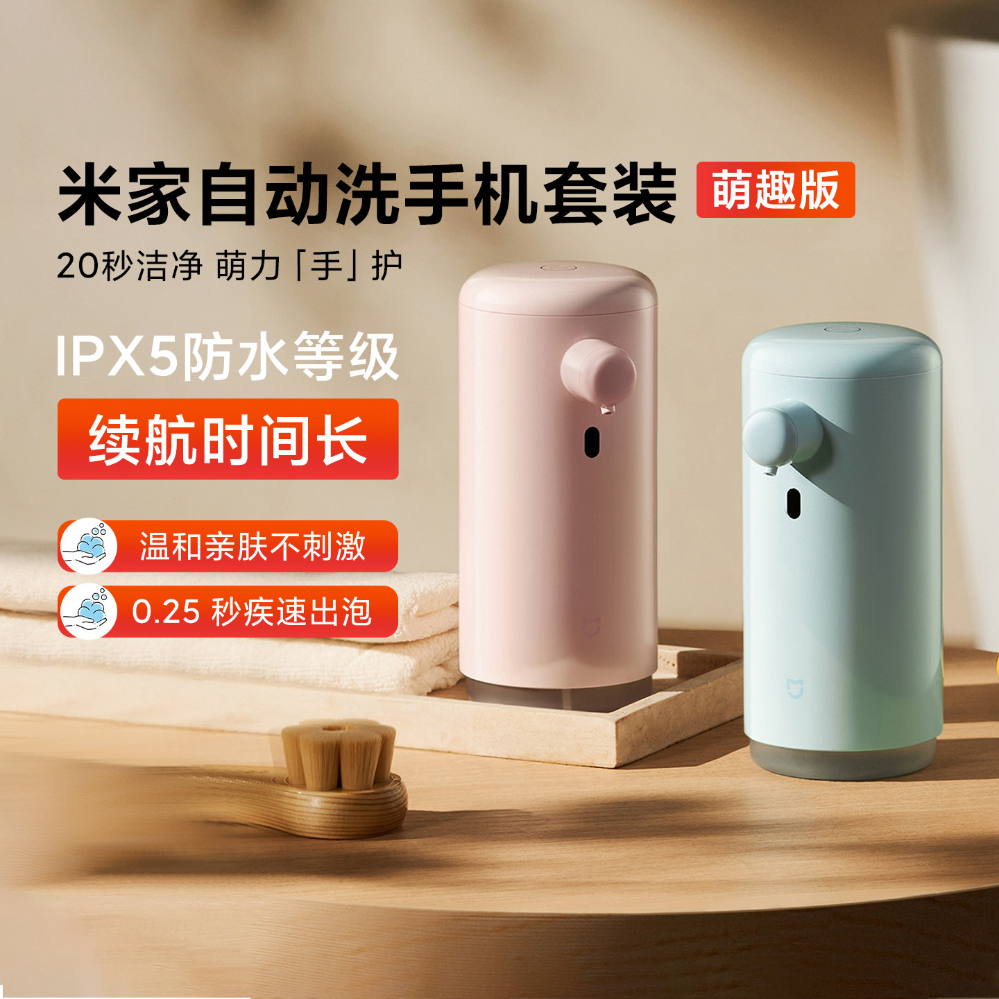 米家自动洗手机套装萌趣版充电儿童清洁抑菌自动感应器电动泡沫机
