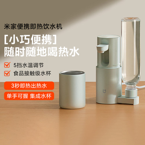 小米米家便携即热饮水机家用新款