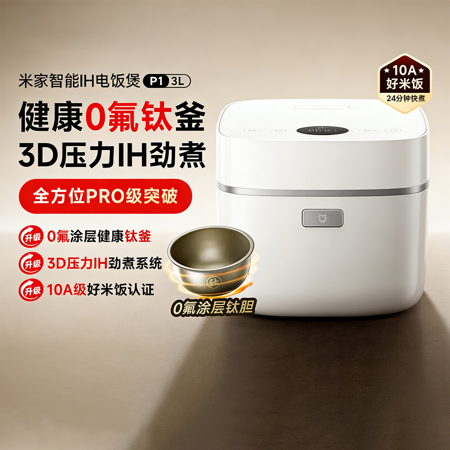 小米米家智能IH电饭煲P1 家用2-3人多功能电饭锅0氟涂层钛内胆 3L