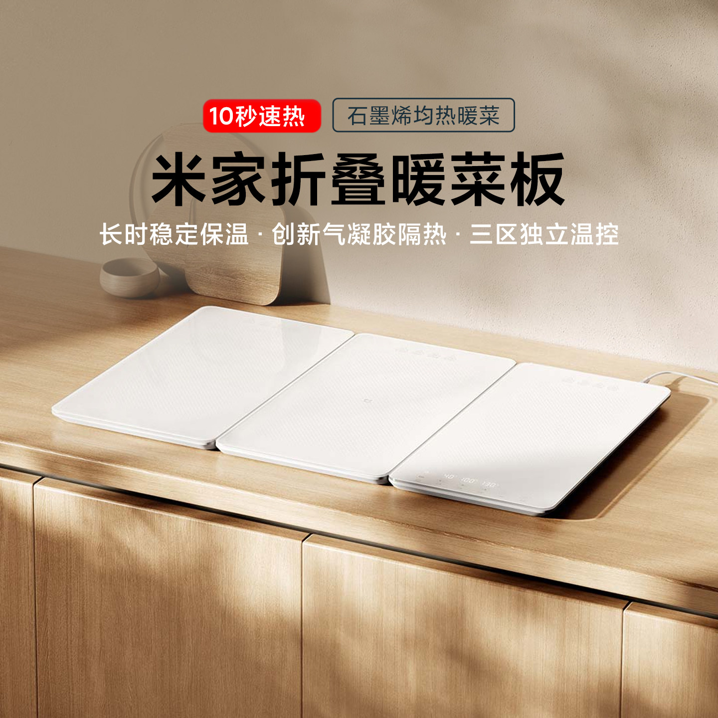 小米米家折叠暖菜板家用保温餐垫