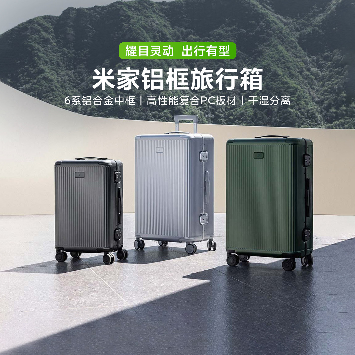 小米米家铝框旅行箱大容量万向轮登机密码箱拉杆行李箱抗压耐用