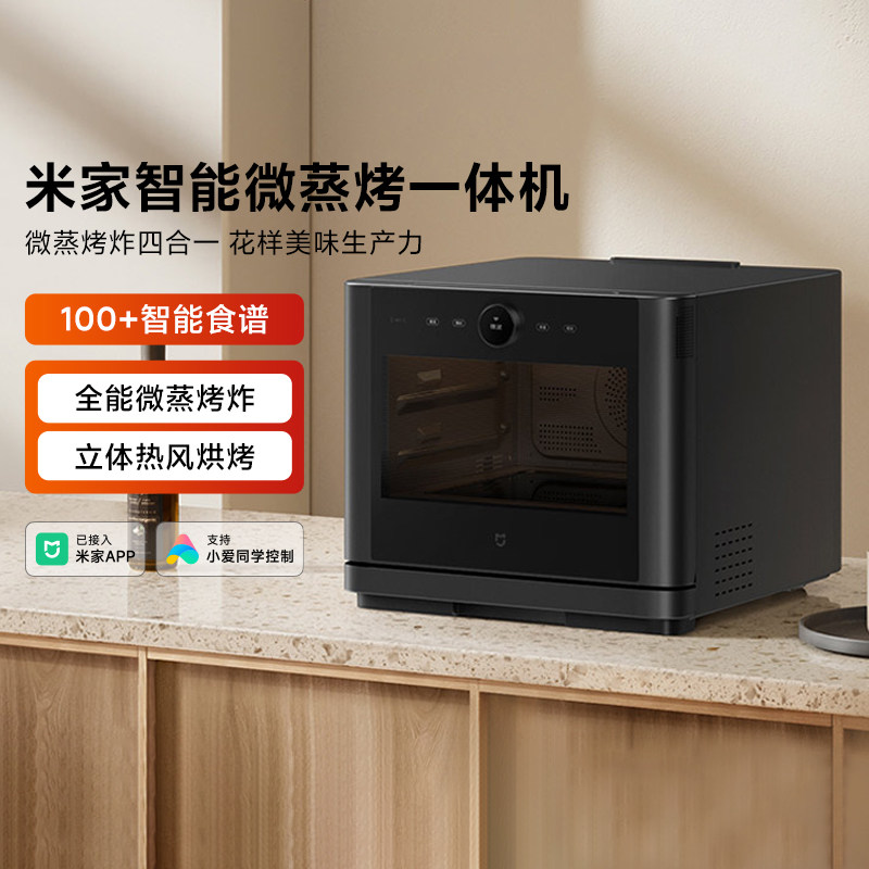 小米米家智能微蒸烤一体机 家用变频式平板微波炉蒸烤箱空气炸锅