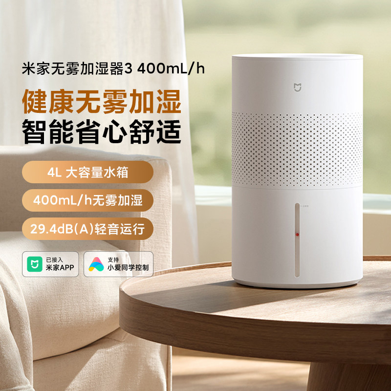 小米米家无雾加湿器3400mL/h4L