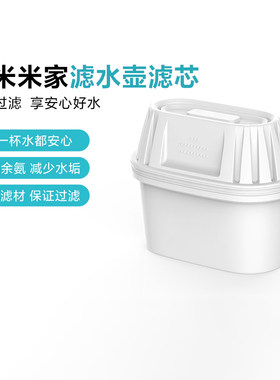 小米米家滤水壶滤芯家用双重过滤