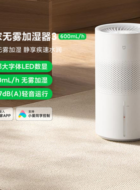 小米米家无雾空气加湿器3 600mL/h家用5L大容量快速加湿卧室婴儿