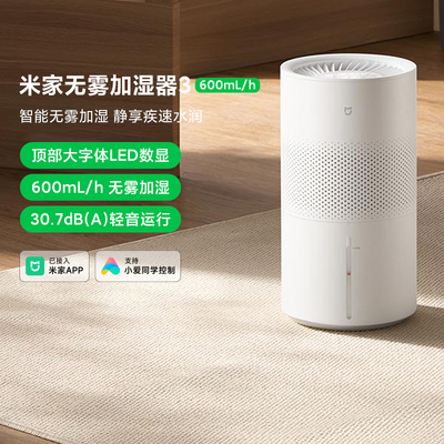 小米米家无雾加湿器3600mL/h5L