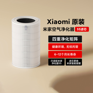 米家空气净化器5S 原装滤芯四重净化矩阵6-12个月更换APP显示寿命