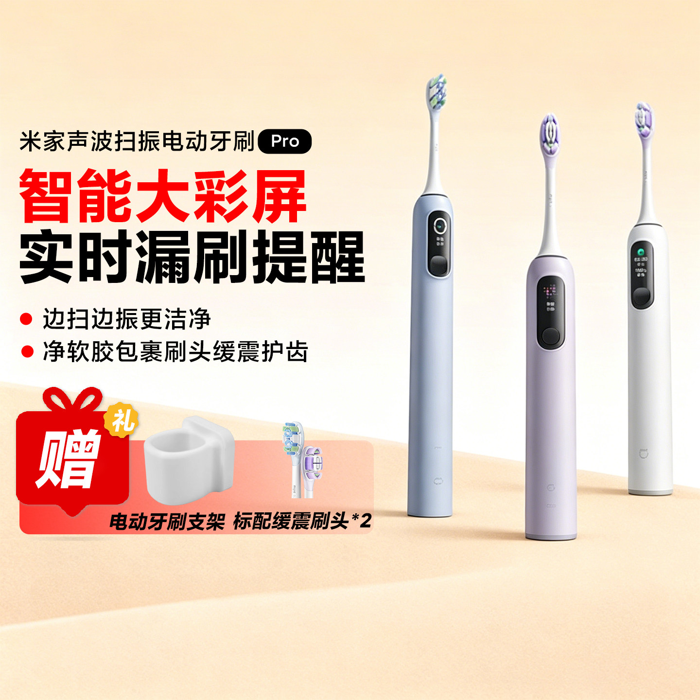 小米米家声波扫振电动牙刷Pro彩屏数显提醒180天续航智能分面扫振