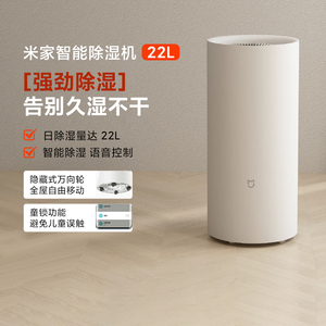 小米米家智能除湿机22L 家用除潮抽湿机静音卧室空气吸湿器大容量