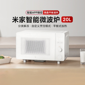 小米米家智能微波炉20L家用小型多功能可拆转盘式大火力均匀加热