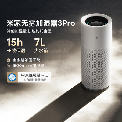 小米米家无雾加湿器3Pro家用客厅