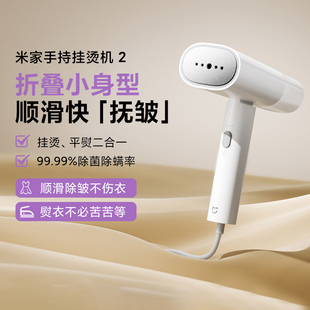 小米米家手持挂烫机2家用小型蒸汽烫斗除菌除螨便捷熨烫衣服神器