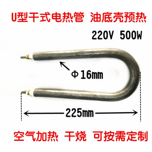 电热板配件发热管 5温控加热器油田取暖器加温空气U伴热棒 JRQ
