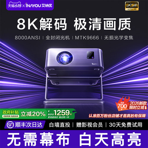 【支持8K】白天超高清激光投影仪