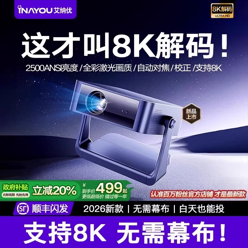 【人气爆款新品】2026新款投影仪家用超高清便携一体式云台客厅卧室投墙无线投屏百寸大屏投影机家庭影院